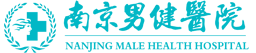 南京男健医院
