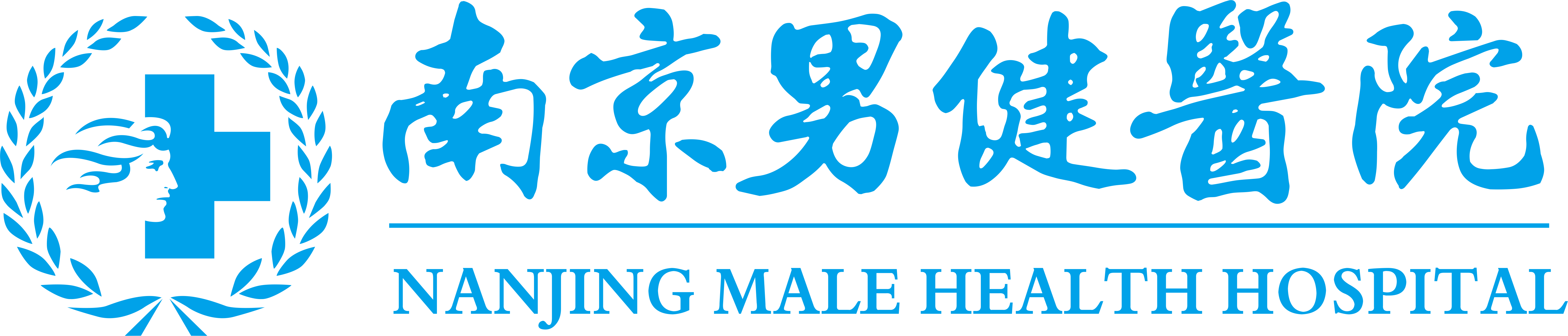 南京男健医院