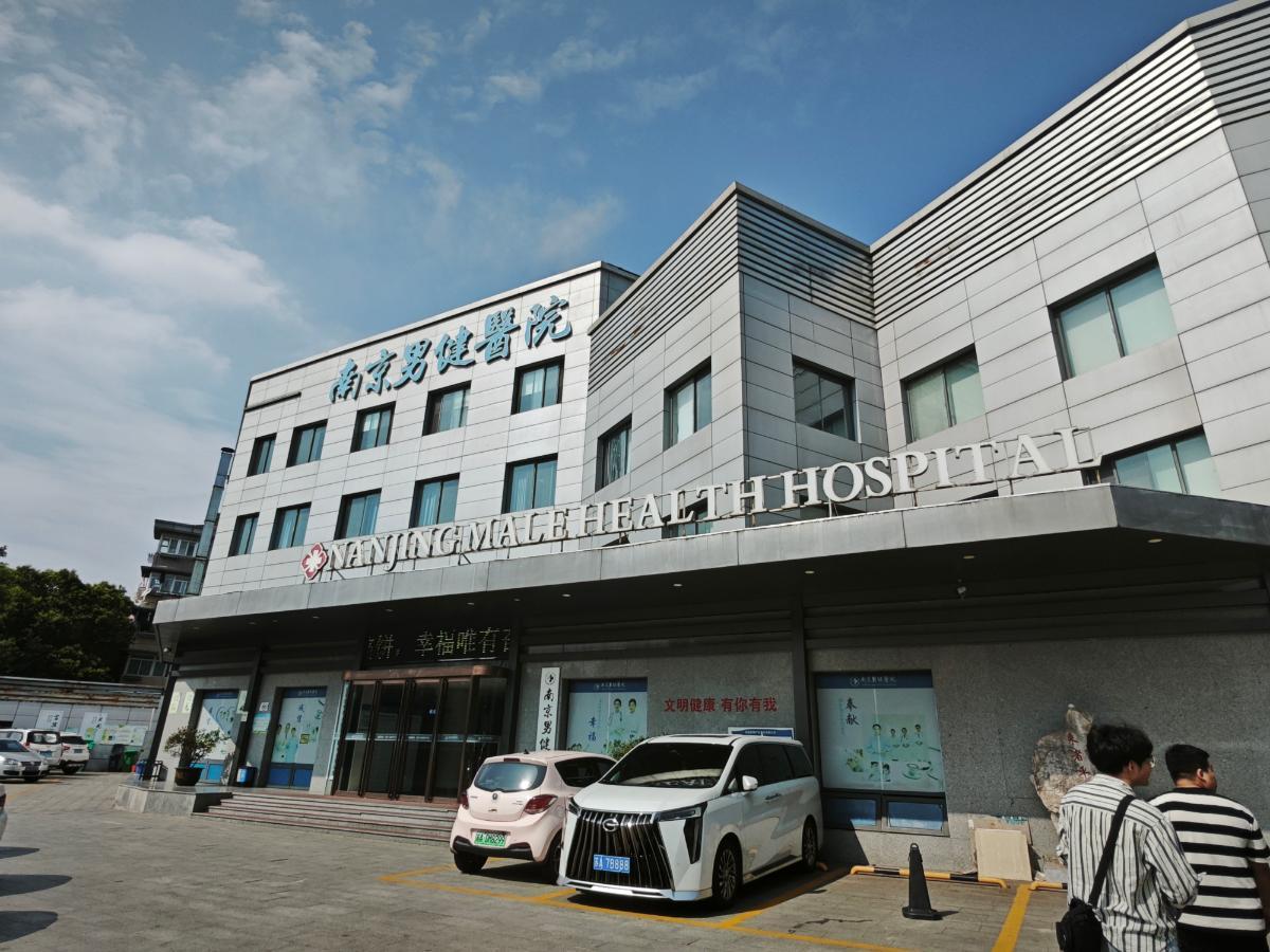 “患者推荐”南京看男科较好的医院-南京正规男科医院推荐！